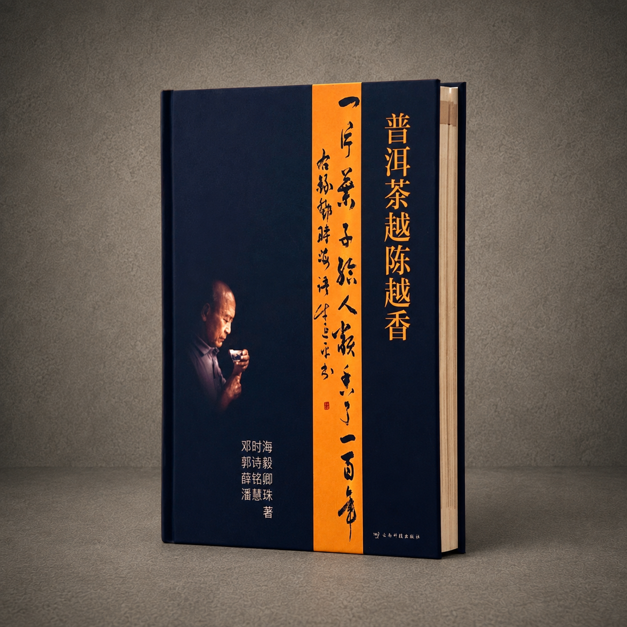 《普洱茶越陳越香》 